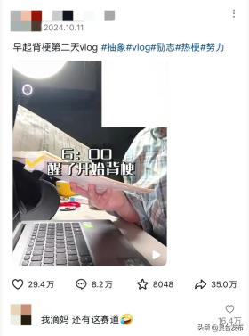 抖音上的“早起背梗”视频以及网友评论