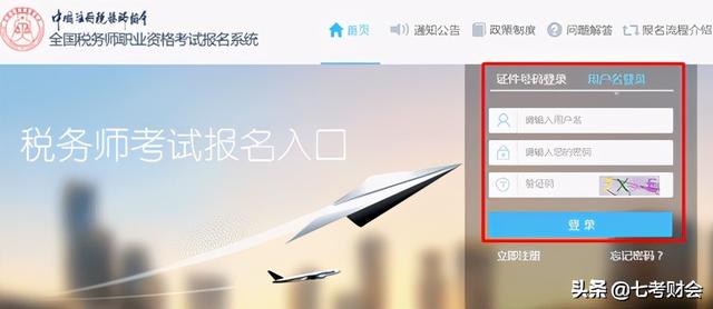 2021年税务师职业资格考试报名时间与程序