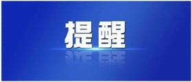 2024年11月基金从业考试准考证打印时间提醒