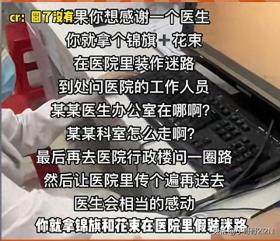 医生：请不要偷偷送锦旗，不然别人不知道我收到锦旗了！笑不活了