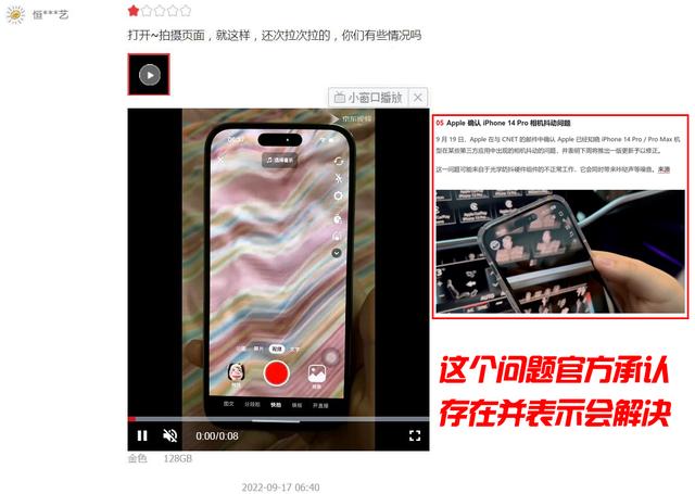 iPhone14首批用户反馈，三大缺陷引发热议